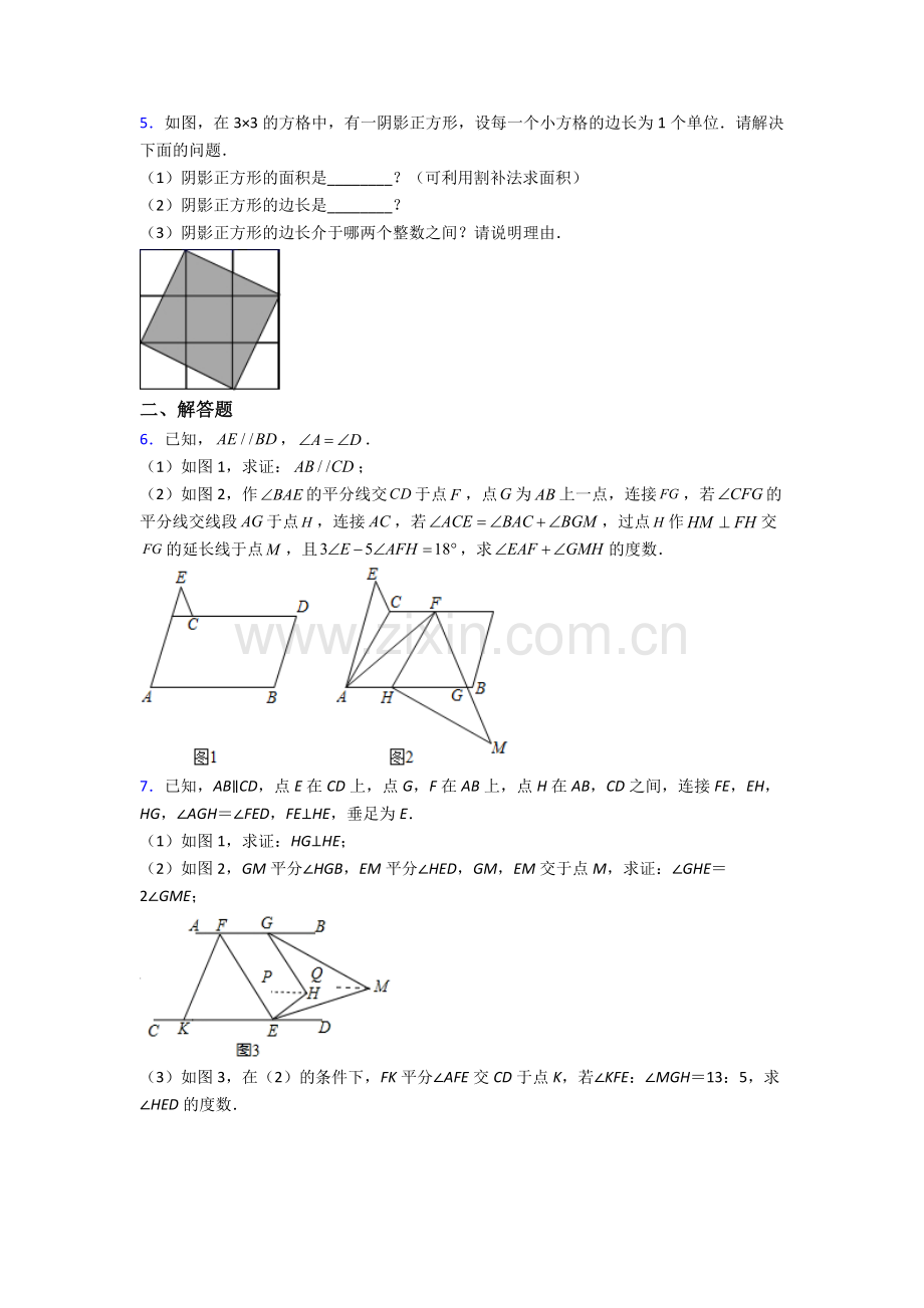2022年人教版中学七7年级下册数学期末解答题压轴题题含答案(1).doc_第2页