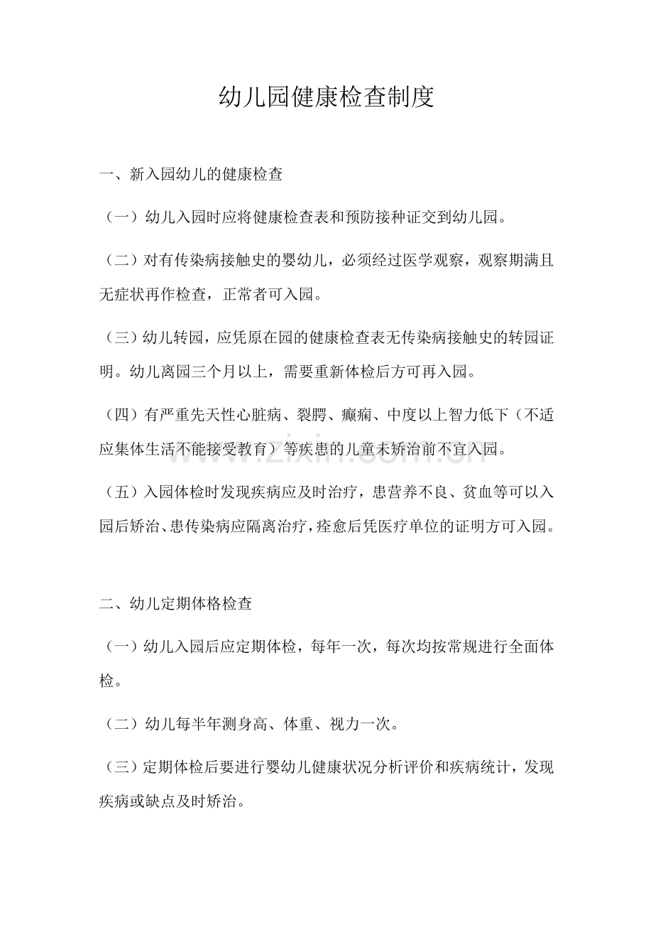 幼儿园健康检查制度.docx_第1页