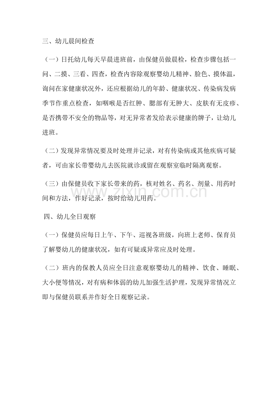 幼儿园健康检查制度.docx_第2页