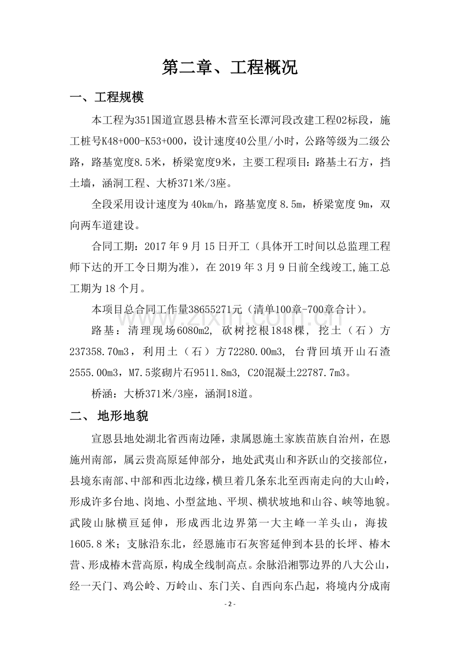 公路施工安全风险评估报告.doc_第2页