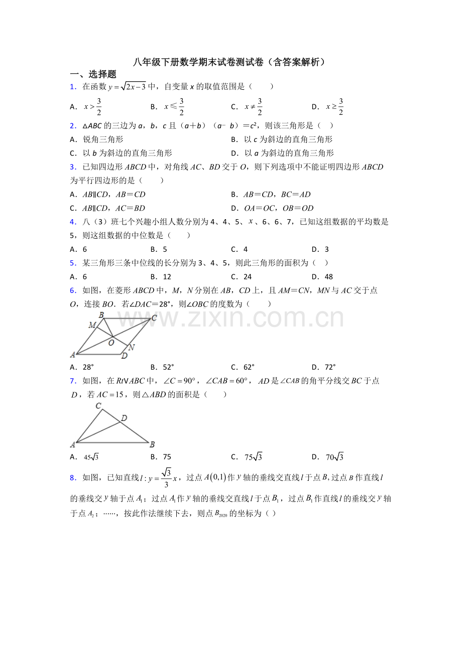 八年级下册数学期末试卷测试卷(含答案解析).doc_第1页