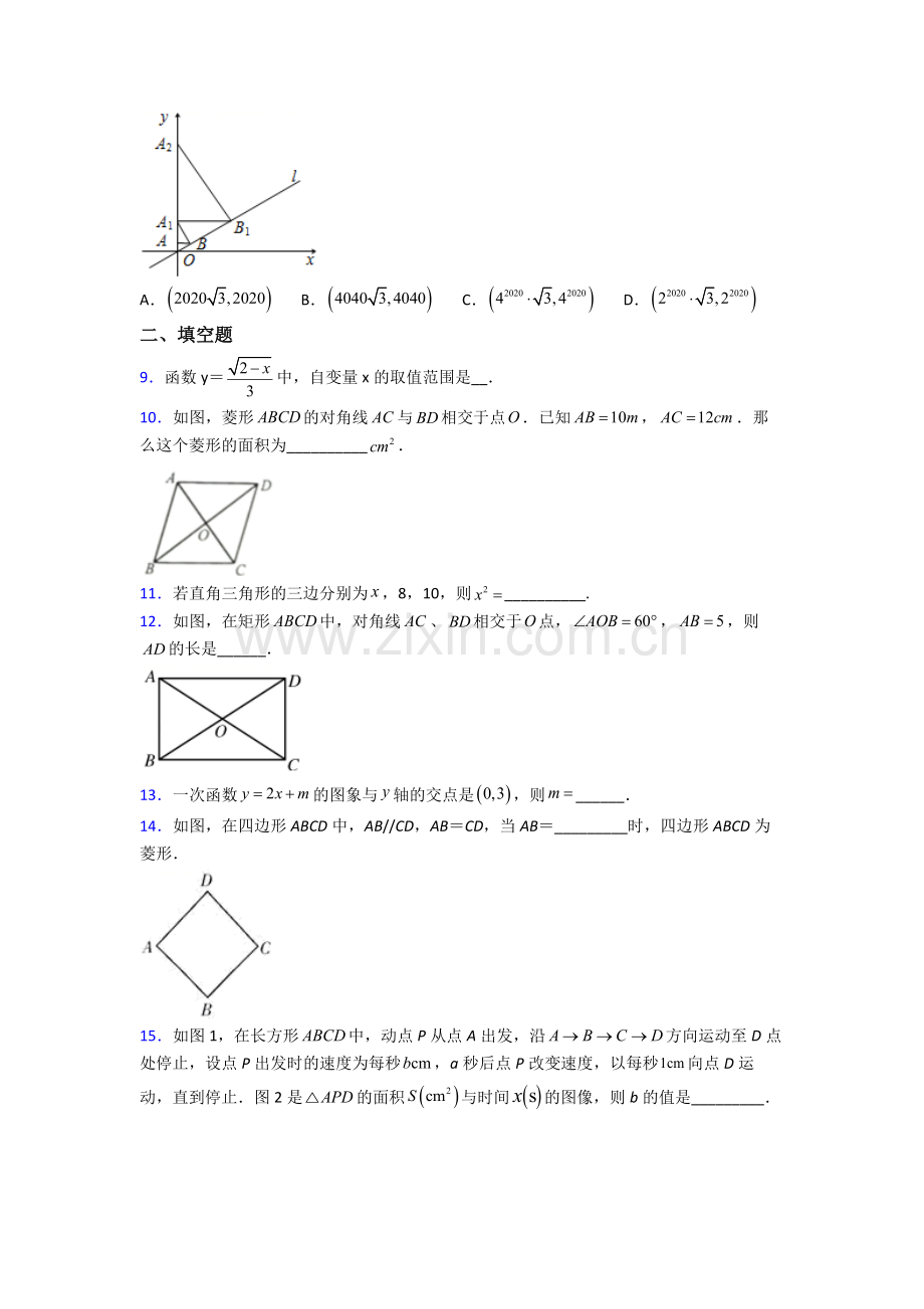 八年级下册数学期末试卷测试卷(含答案解析).doc_第2页