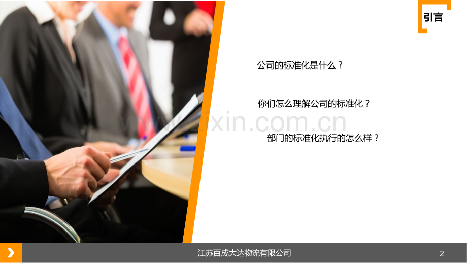 关键业务流程解析.pptx_第2页