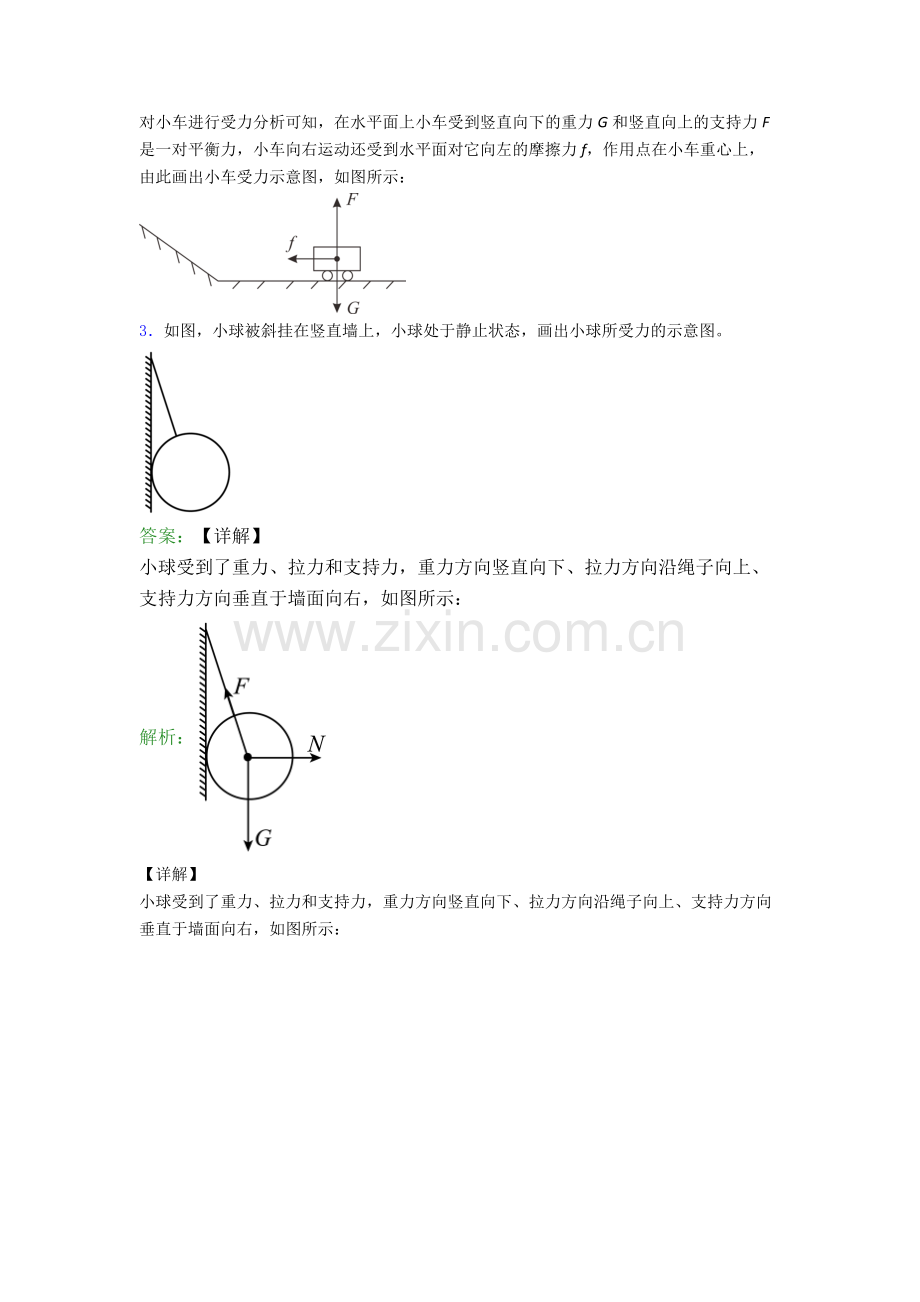 八年级物理下册作图题试卷复习练习(Word版含答案).doc_第2页