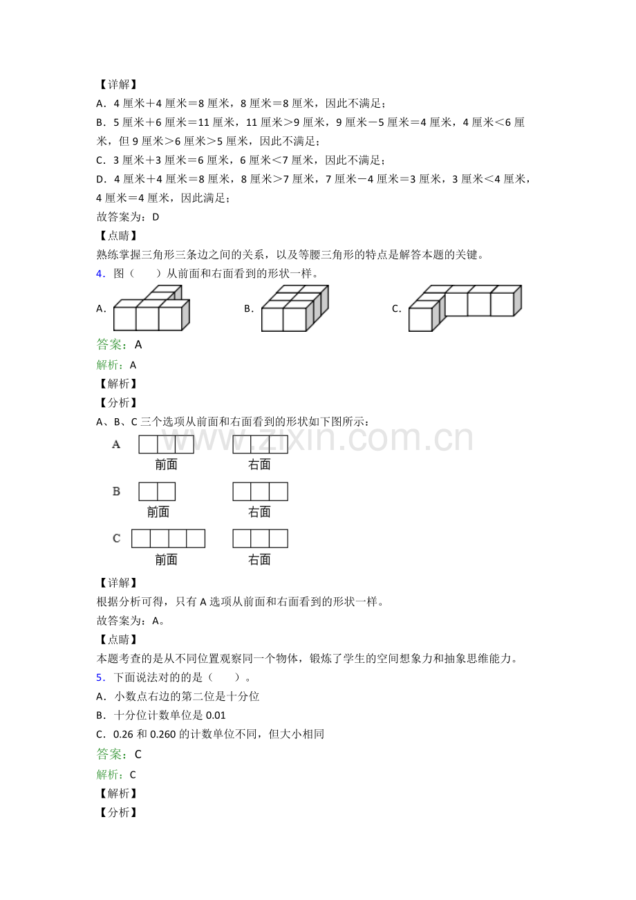 2022年人教版小学四4年级下册数学期末综合复习试卷及答案大全.doc_第2页