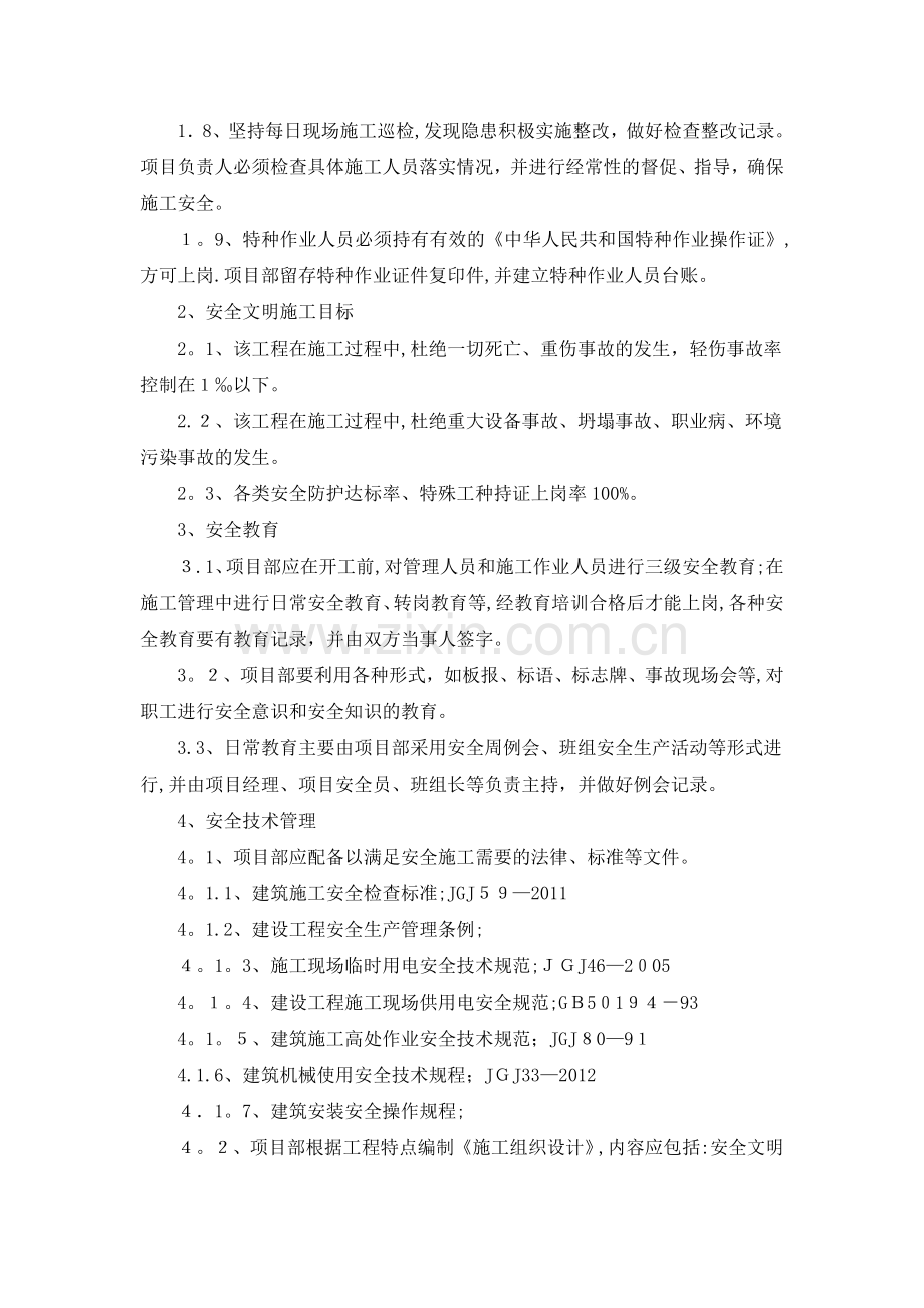对项目部安全技术交底.doc_第2页