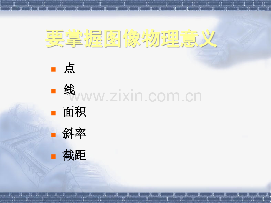 位移速度时间图像.ppt_第2页