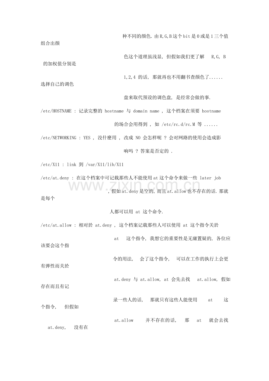 在-Linux-系统管理中etc-下档案的详细说明.doc_第2页