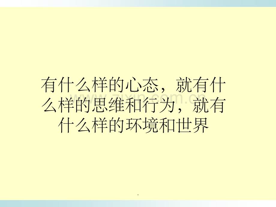 如何培养积极的心态.ppt_第2页