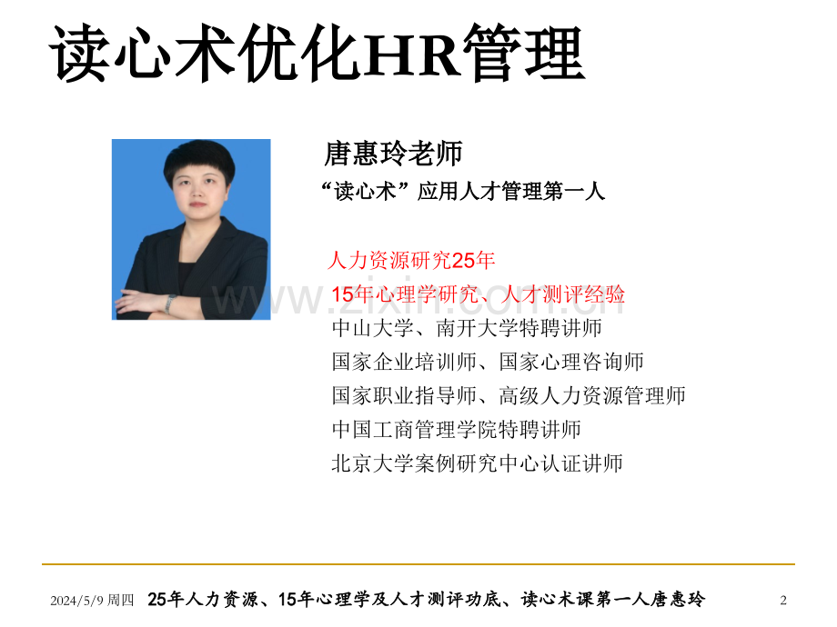 读心术在HR的应用一小时.ppt_第2页