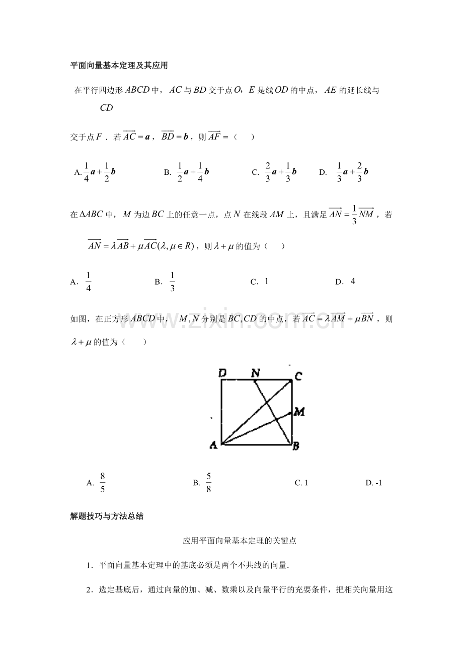 平面向量练习题.docx_第1页