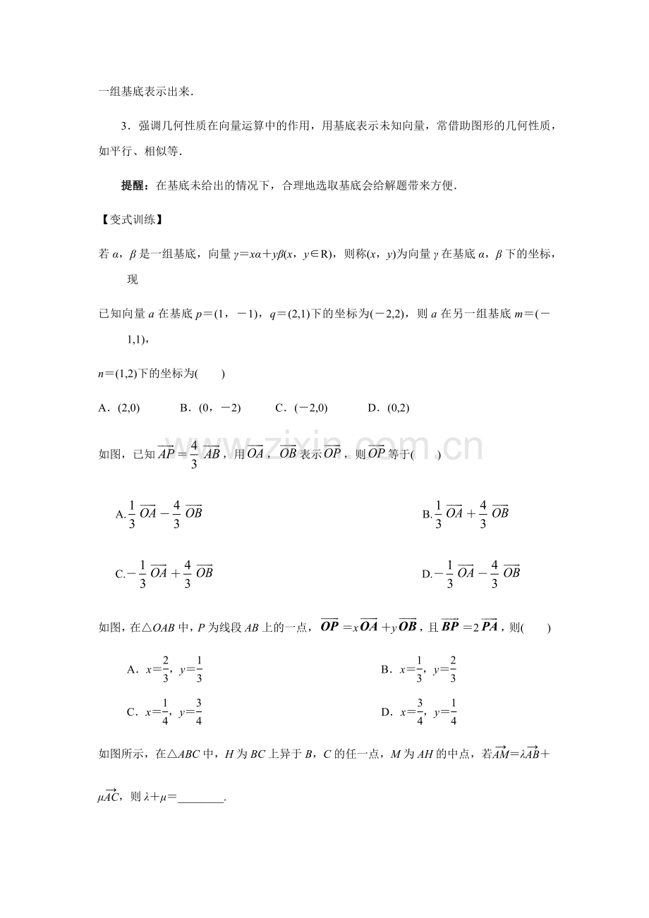 平面向量练习题.docx_第2页