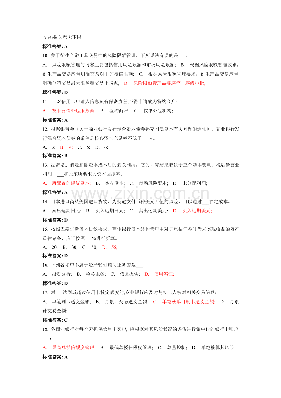 单选题--5银行业务3.doc_第2页