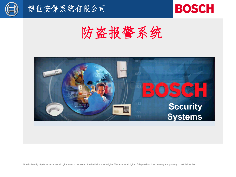 防盗报警系统.ppt_第1页