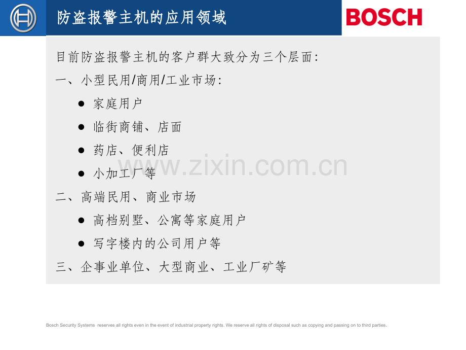 防盗报警系统.ppt_第2页