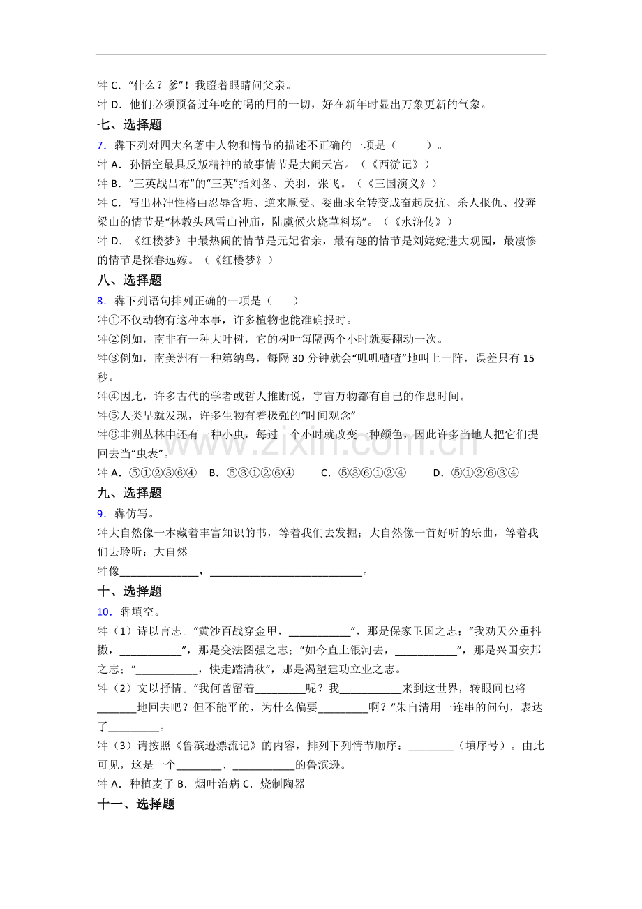 深圳嘉联学校初中部新初一均衡分班语文试卷.docx_第2页