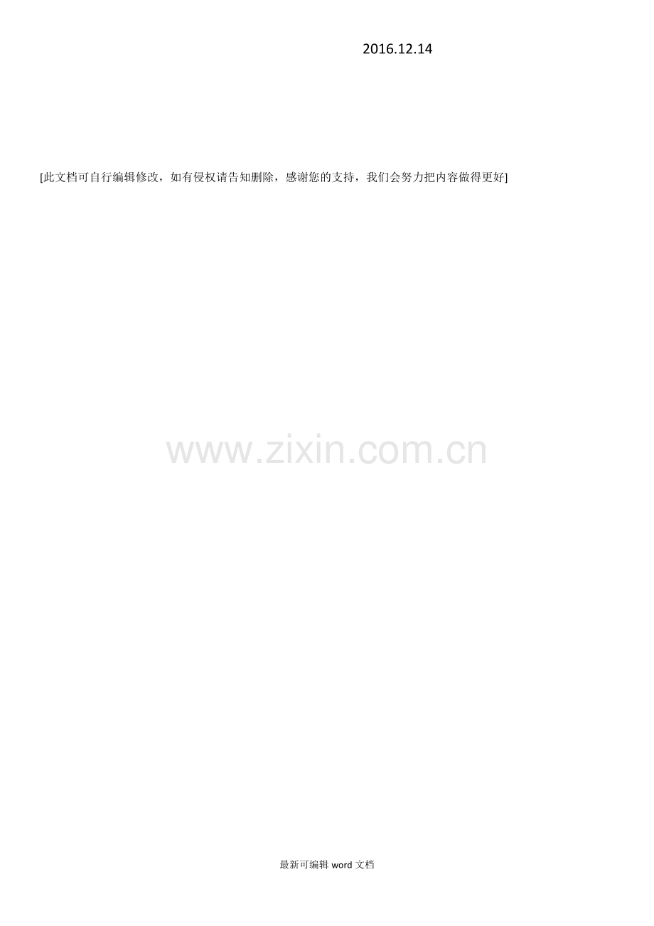 旅游区投诉处理制度.doc_第2页