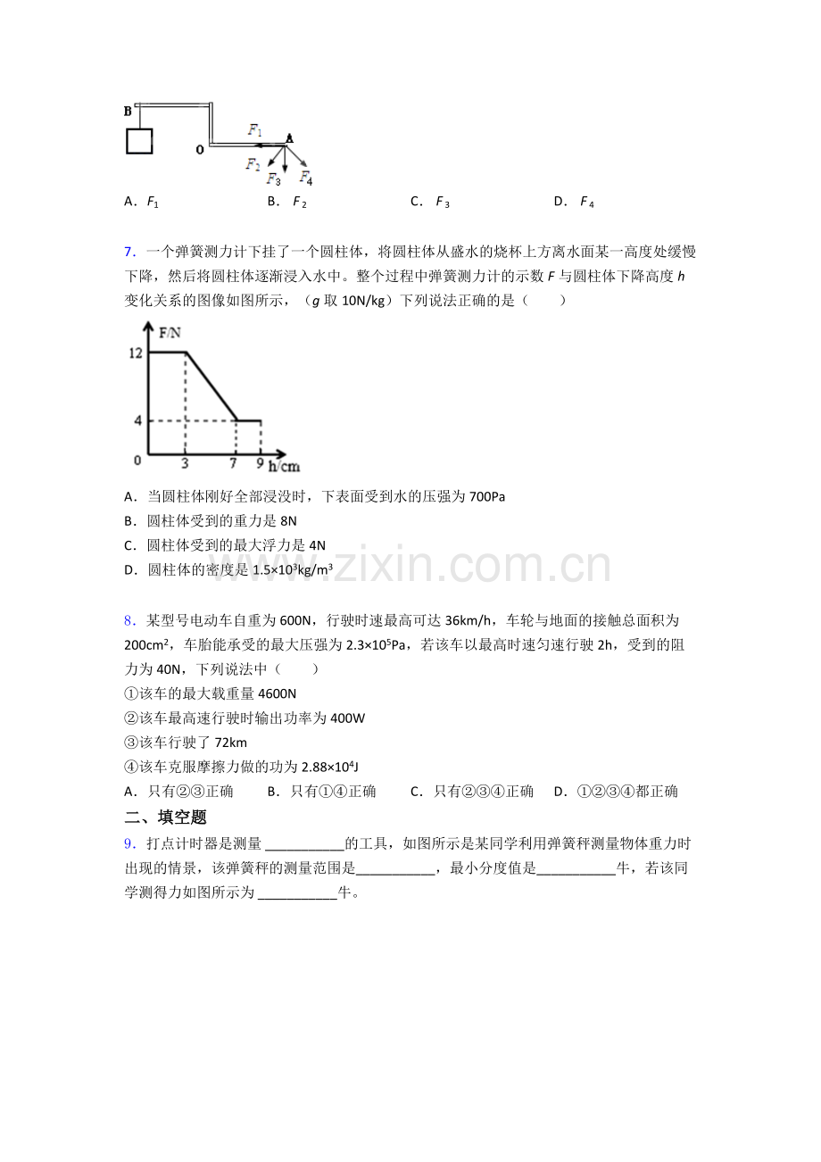 物理初中人教版八年级下册期末专题资料真题精选名校解析.doc_第2页