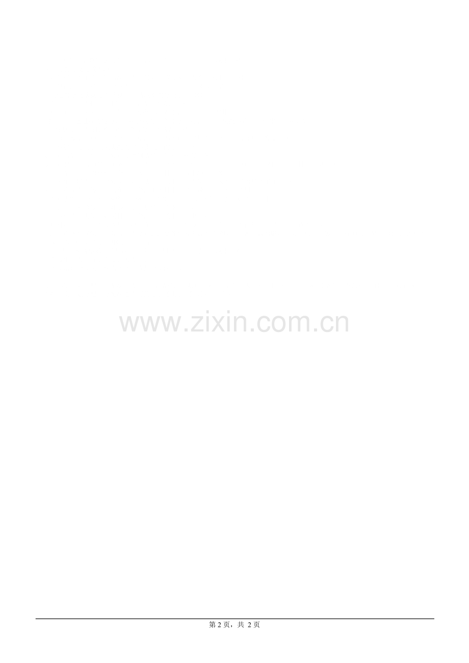公司餐补管理办法.doc_第2页