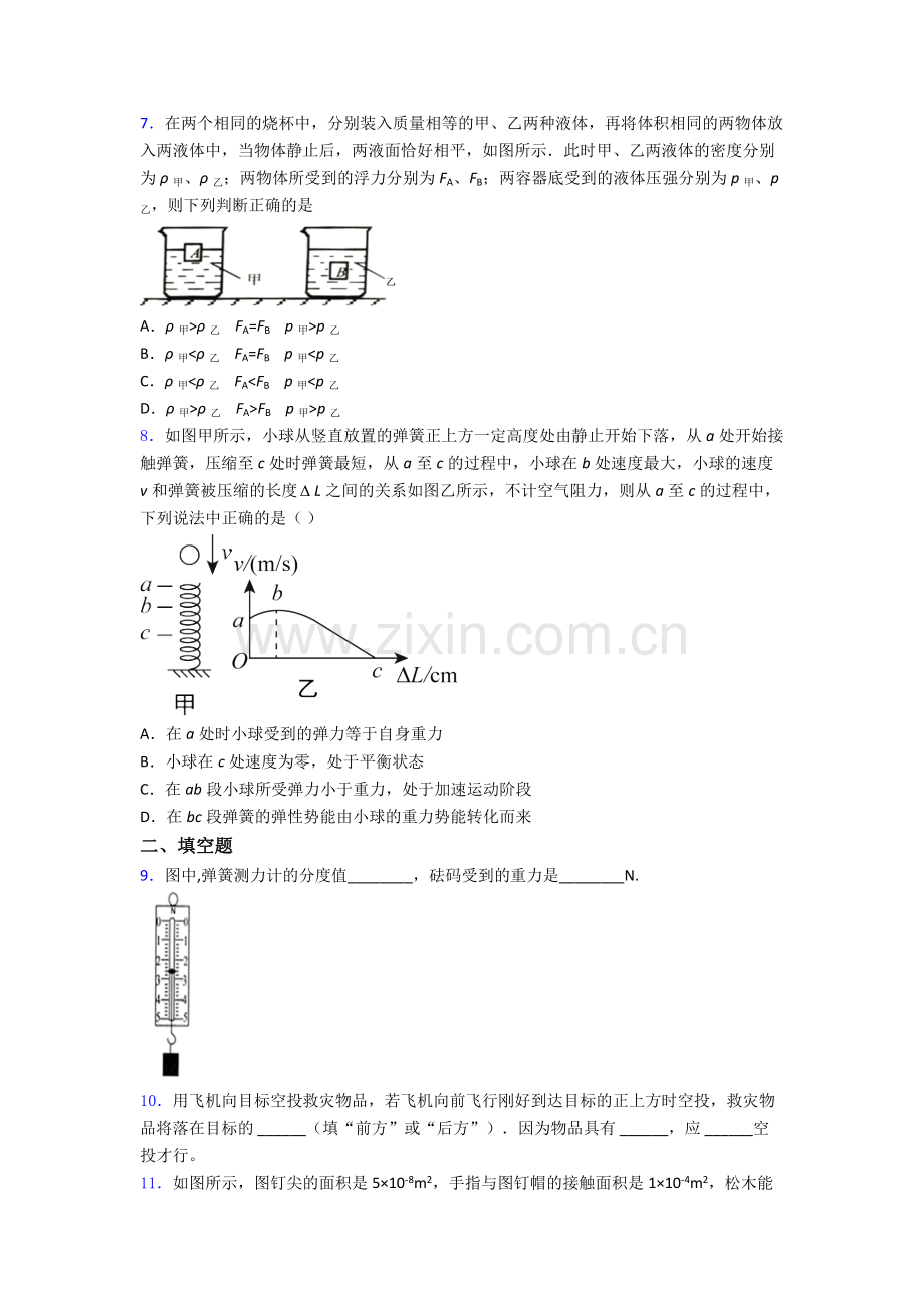 物理初中人教版八年级下册期末模拟真题试卷精选答案.doc_第2页