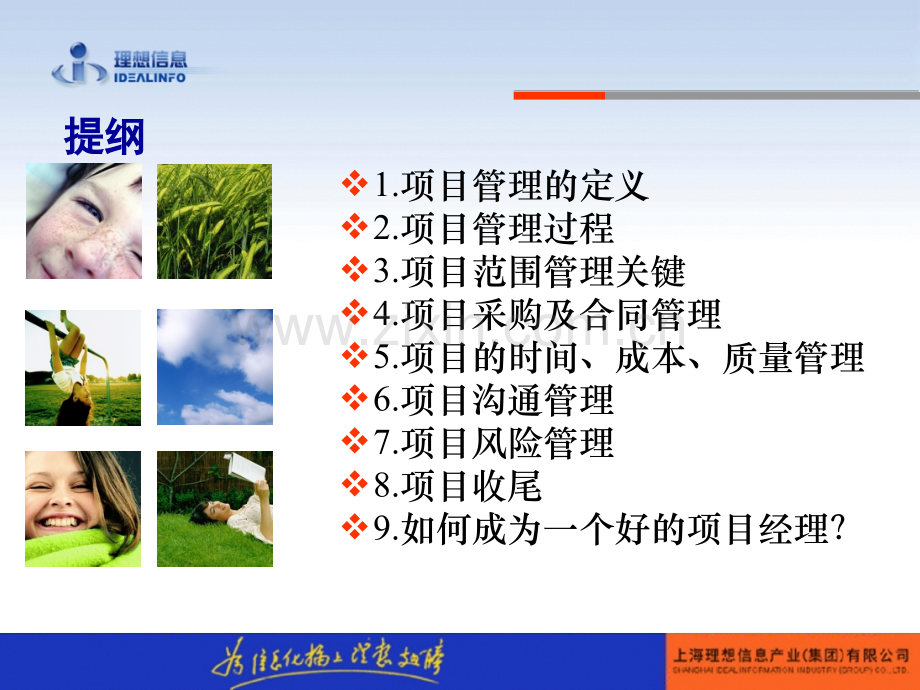 项目管理思维与管理关键.ppt_第2页