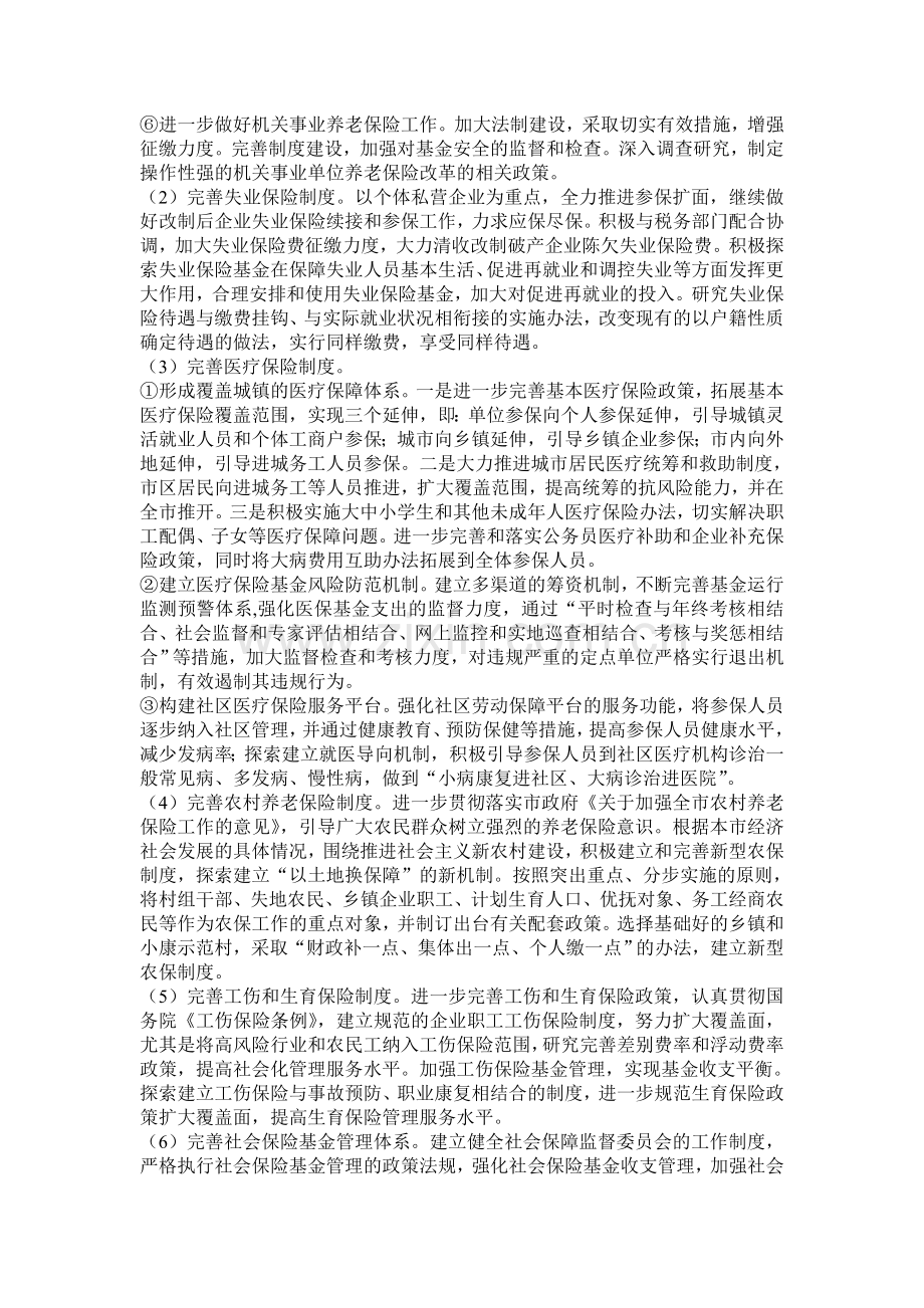 盐城市社会保障制度.doc_第2页
