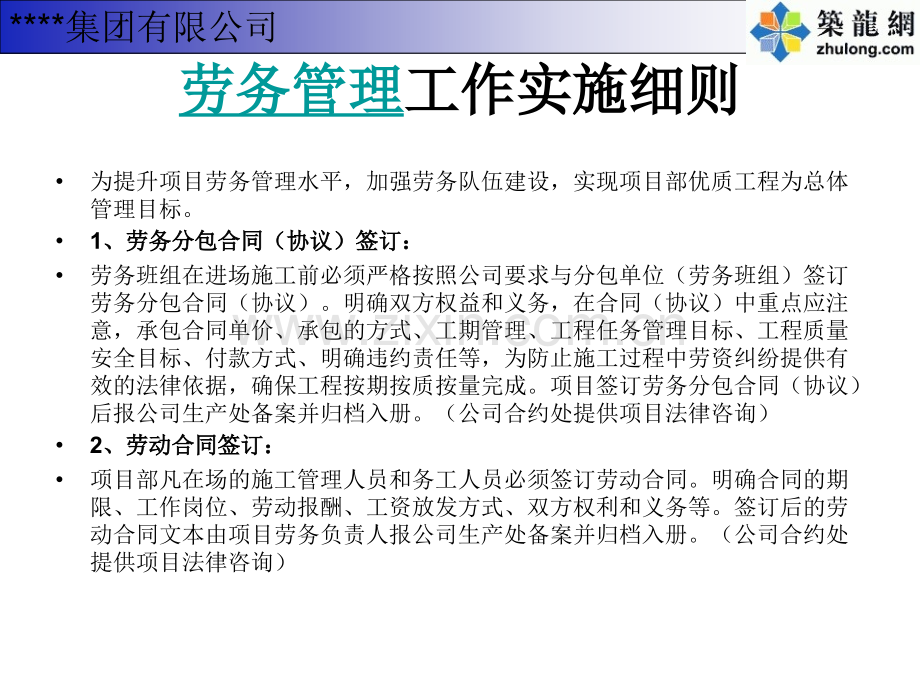 工程项目中的劳务管理细则及后勤工作.ppt_第1页