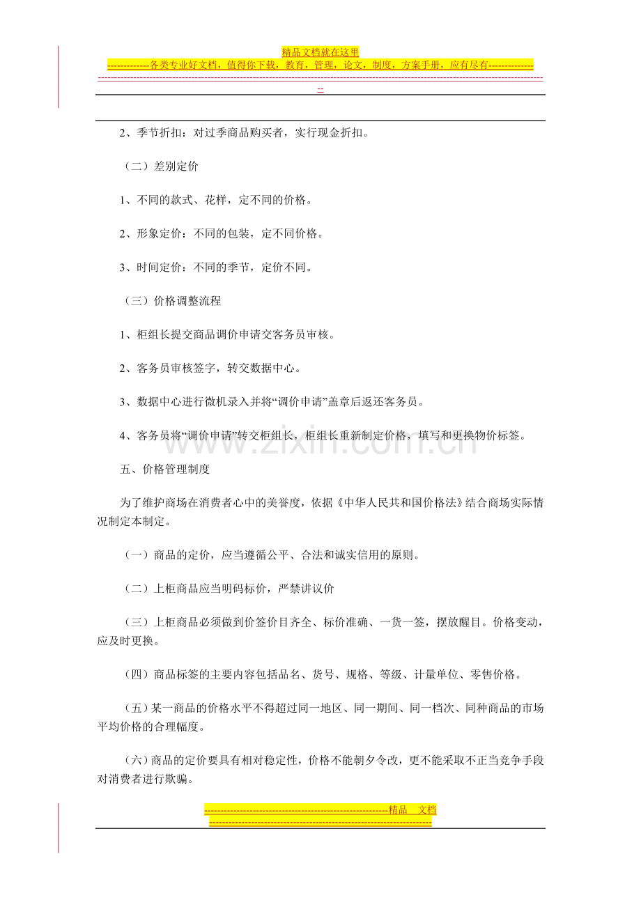 商场物价及价签管理制度.doc_第2页