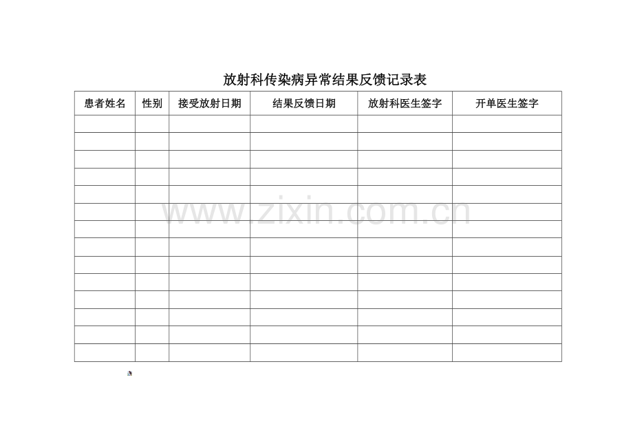 化验室、放射科传染病阳性结果反馈记录表.doc_第2页