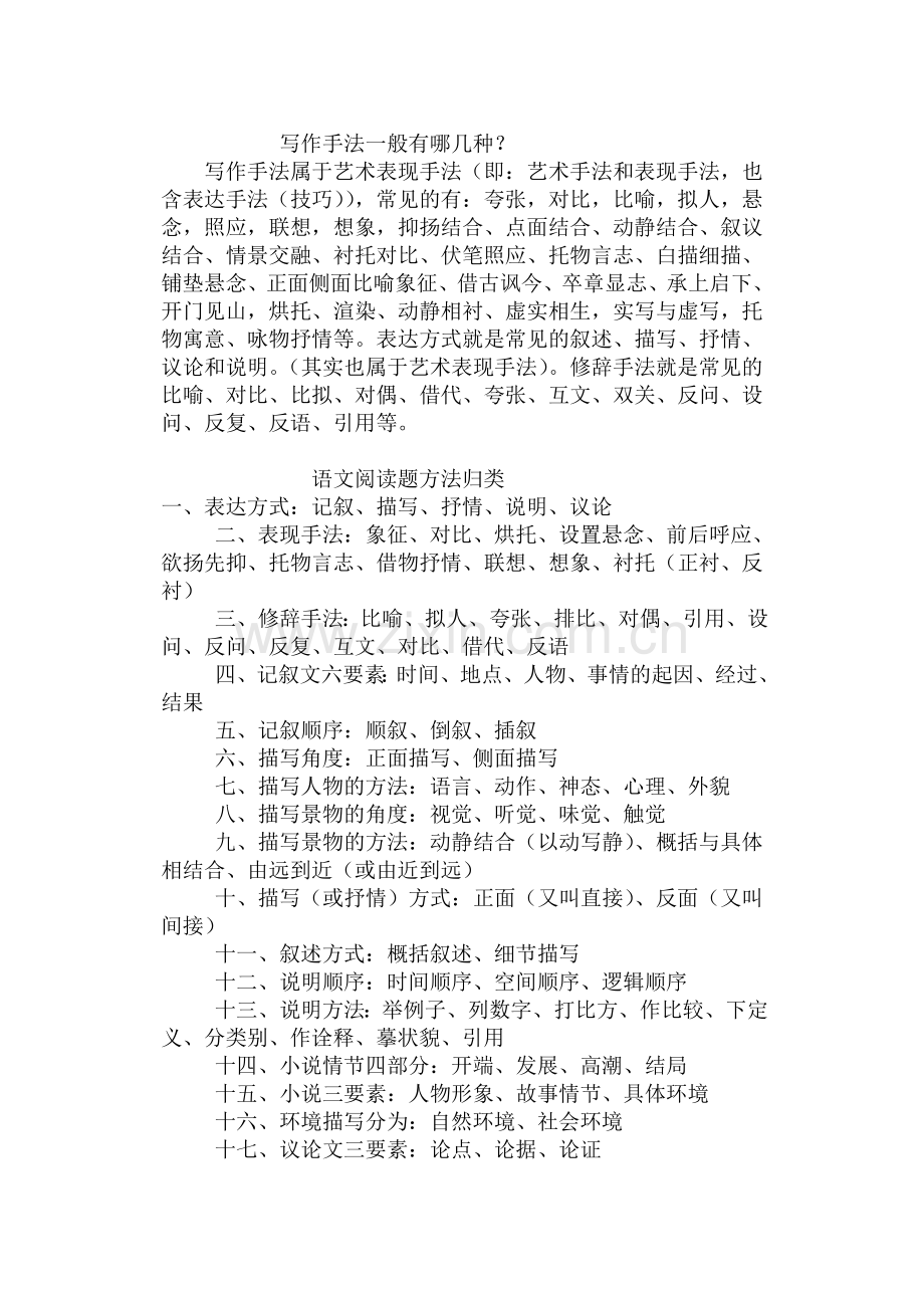 写作手法一般有哪几种.doc_第1页