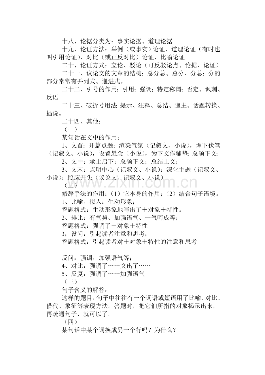 写作手法一般有哪几种.doc_第2页