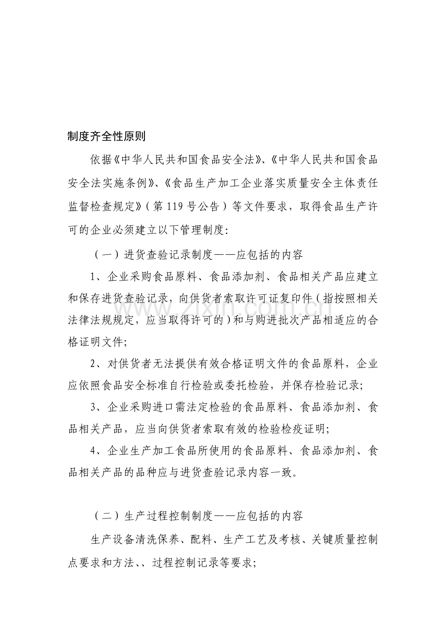制度齐全性原则.doc_第1页