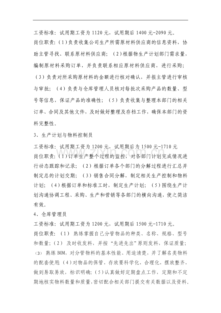 公司部门整合方案.doc_第2页