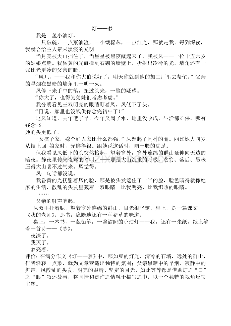 写作中的三种独特视角.doc_第2页