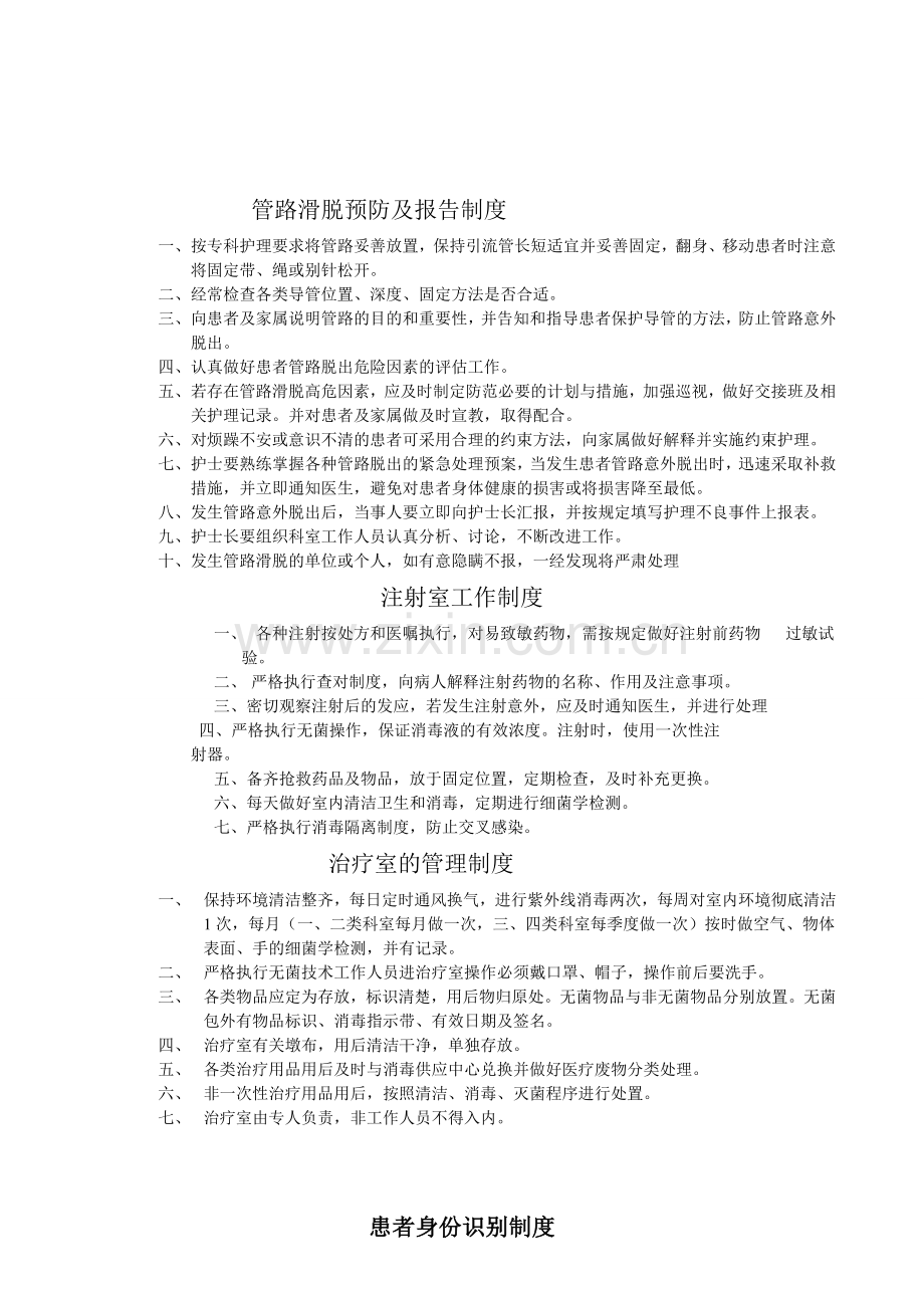 护理相关制度.doc_第2页