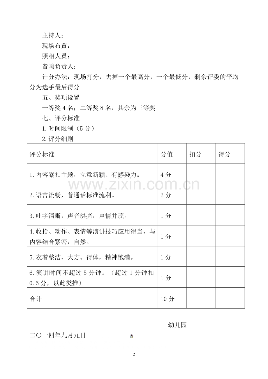 幼儿园演讲比赛方案.doc_第2页