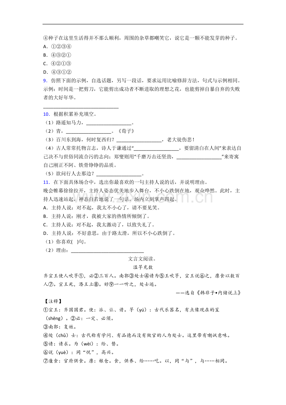 上海市长宁区江苏路第五小学小学语文六年级小升初期末试卷(含答案).docx_第2页