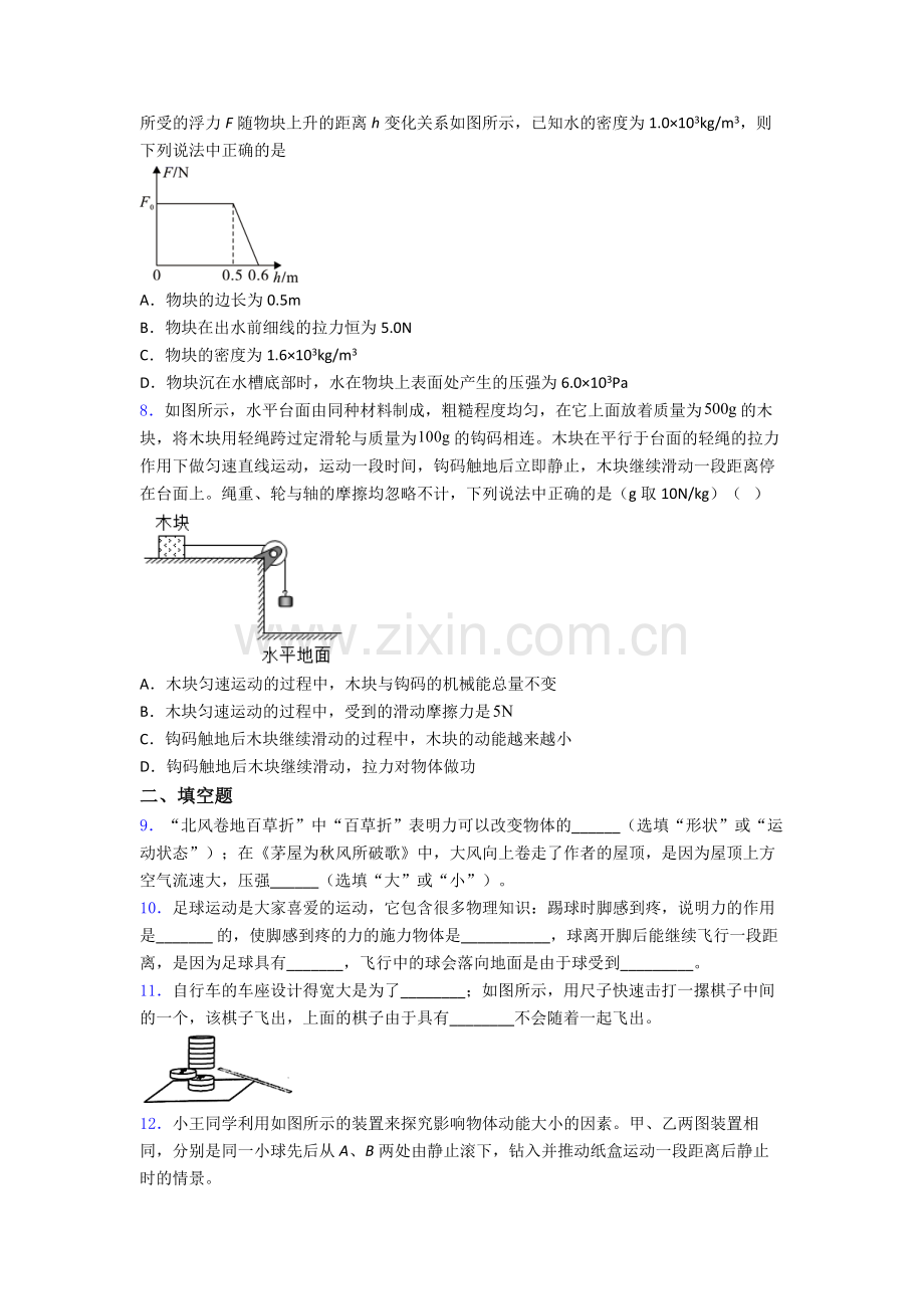 初中人教版八年级下册期末物理重点初中真题精选名校及解析.doc_第2页
