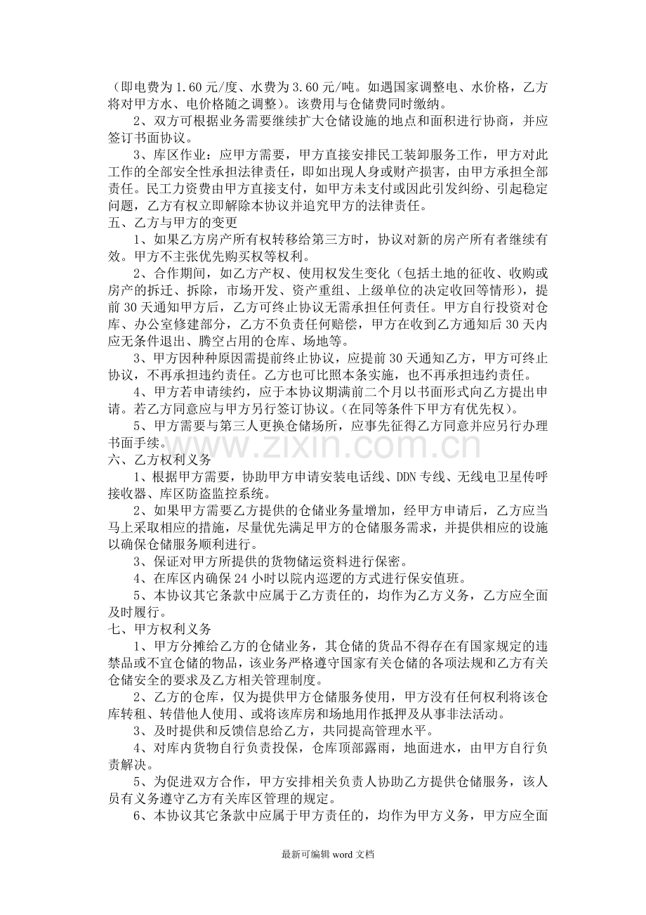 仓储租赁协议.doc_第2页