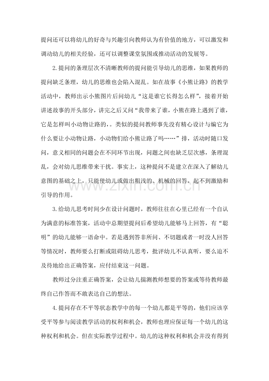 幼儿园教学中提问存在的问题与策略.docx_第2页