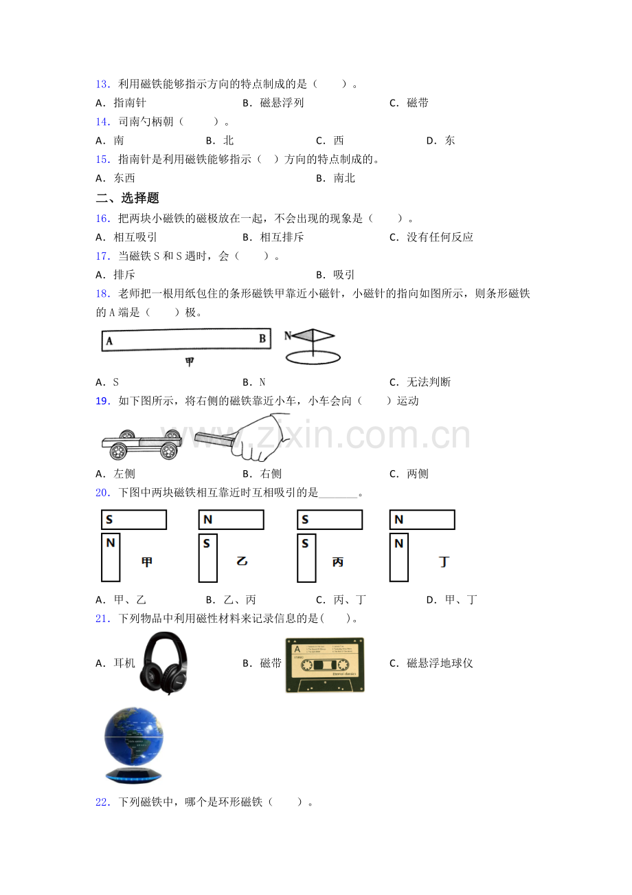 二年级下册期末试卷易错题(Word版含答案).doc_第2页