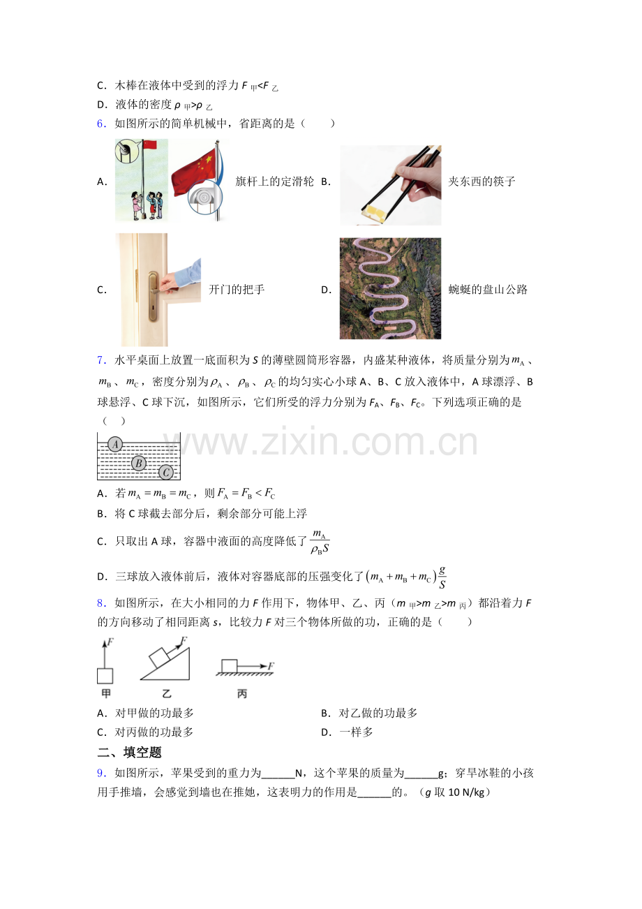 初中人教版八年级下册期末物理综合测试真题优质解析.doc_第2页