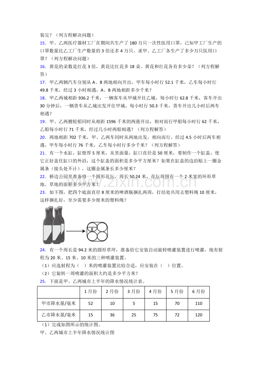 2024年人教版四4年级下册数学期末解答复习卷(附答案).doc_第2页