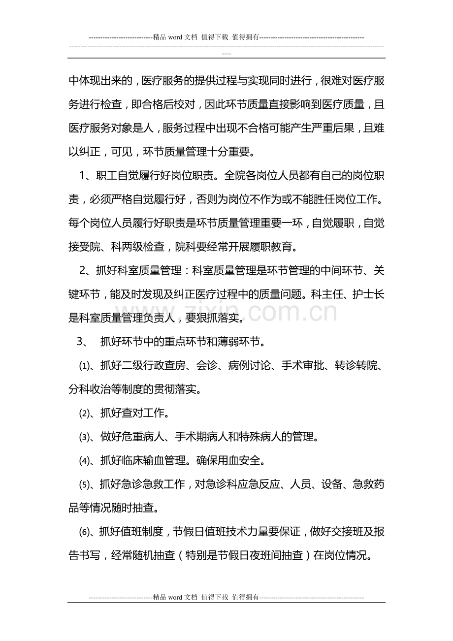 目标责任书--医院医疗质量管理与考核标准及奖惩..doc_第2页