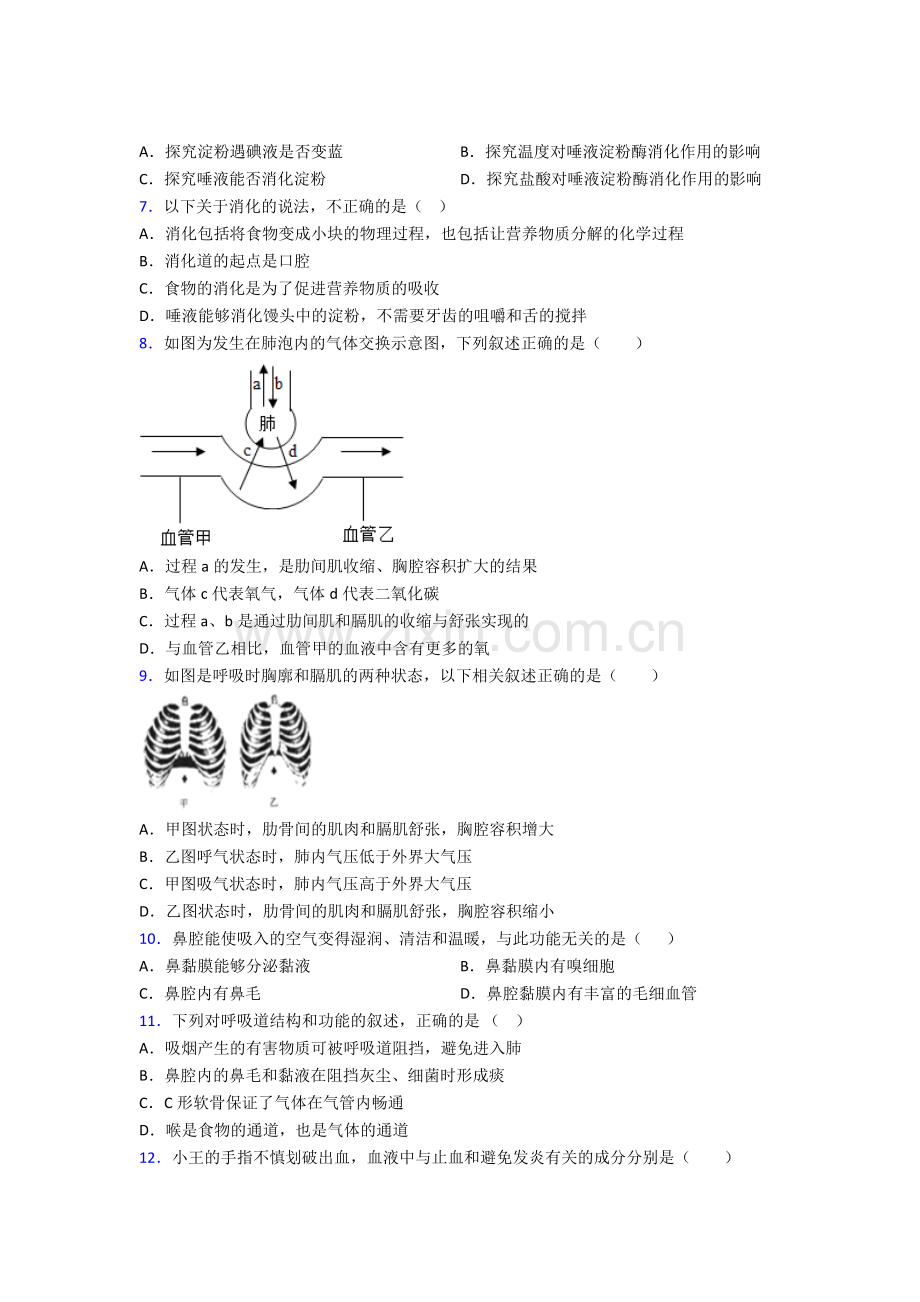 人教版七年级生物下册期中质量检测附答案.doc_第2页