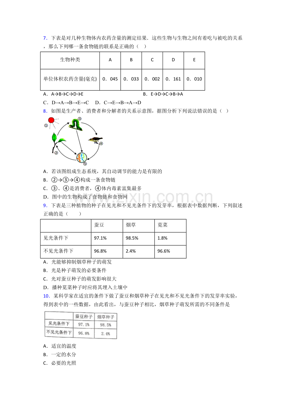 北京市昌平区第二中学七年级上册期末生物试卷含答案.doc_第2页