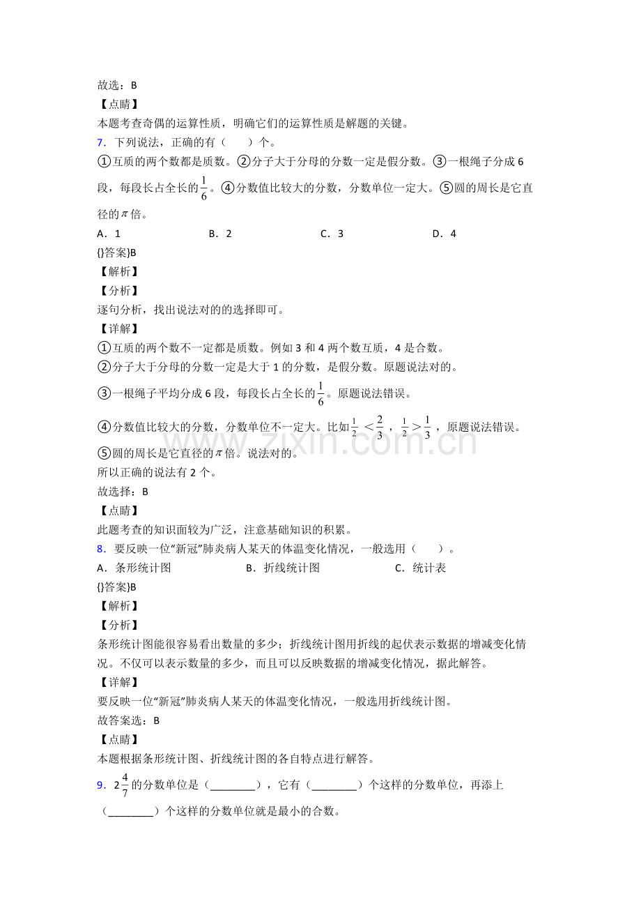 人教版小学五年级下册数学期末试题(附答案).doc_第2页
