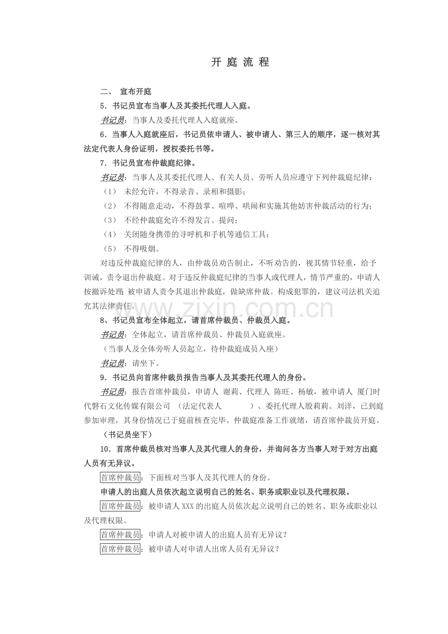 劳动仲裁开庭流程.doc_第1页
