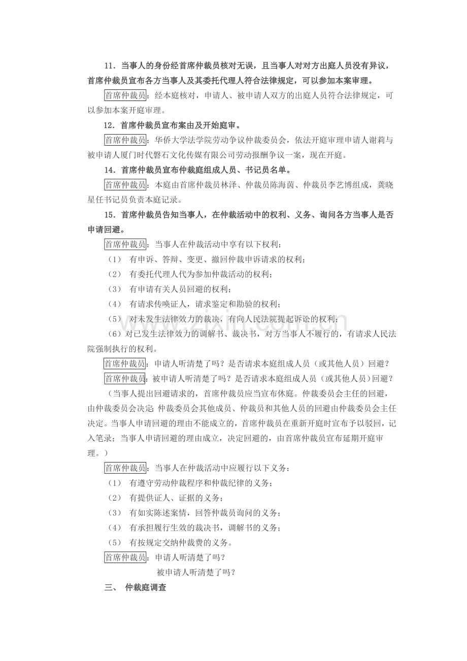 劳动仲裁开庭流程.doc_第2页