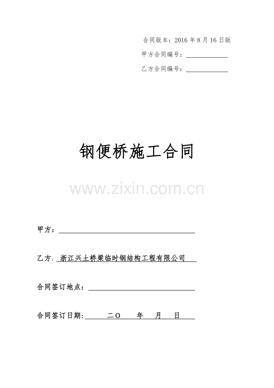 钢便桥施工合同.doc_第1页
